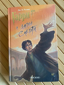 Harry Potter ja surma vägised (1 foto / 2)