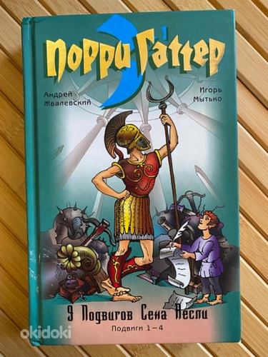 Porri Gatter: Sena Aesli 9 vägitegu