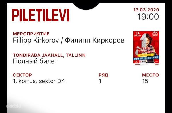 2 Билета на концерт Филиппа Киркорова (фото #3)