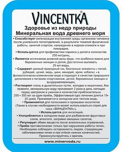 Mineraalvesi vINCENTKA (3 foto / 4)