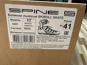 Suusasaapad SPINE NNN Skiroll Skate 41 EU (3 foto / 3)