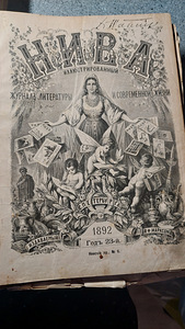 Журнал Нива. Годовой выпуск 1892год