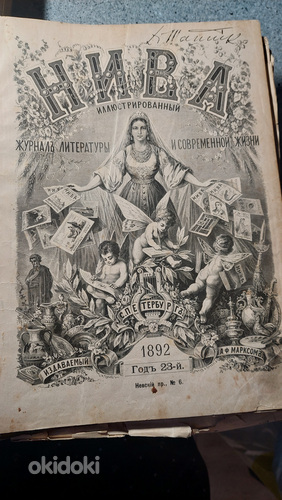 Журнал Нива. Годовой выпуск 1892год (фото #1)