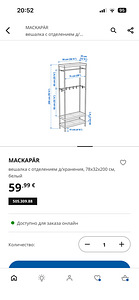 IKEA MACKAPÄR вешалка (3 фото из 3)