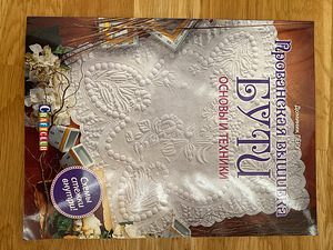 "Provence'i tikand. Põhitehnikad" Dominique Leroux (1 foto / 1)