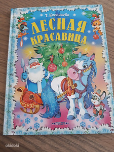 Лесная красавица (1 фото из 3)
