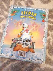 Metsakaunitar T. Komzalova (5 foto / 5)