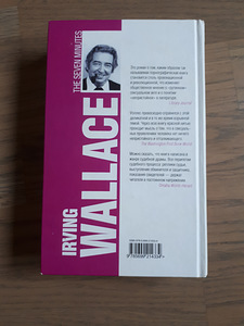 Irwin Wallace Seitse minutit (3 foto / 3)