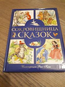 Uus. Muinasjuttude varakamber (1 foto / 5)