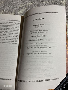 Жизнь замечательных животных (4 фото из 6)