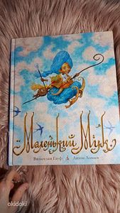 Гауф Маленький Мук
