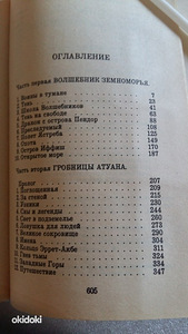 Урсула Ле Гуин Волшебник Земноморья (2 фото из 3)