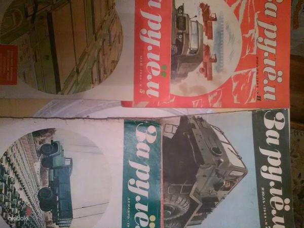 Журналы "За рулём" СССР (фото #1)