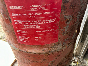 Punane metallivärv 200l (1 foto / 1)
