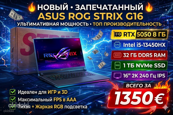 ASUS ROG Strix G16 / 32GB / 1TB / RTX 5050 / UUS