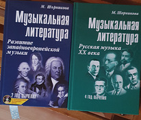 Музыкальная литература Шорникова, 2 и 4 класс