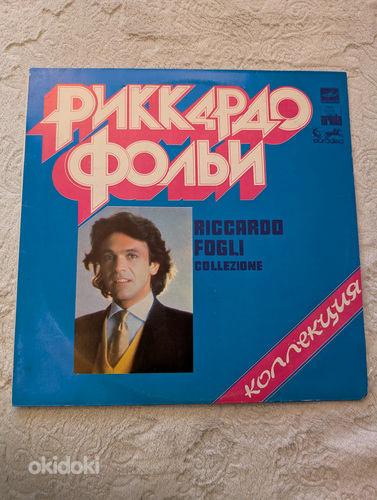 Riccardo Fogli - Коллекция / винил / 12 дюймов