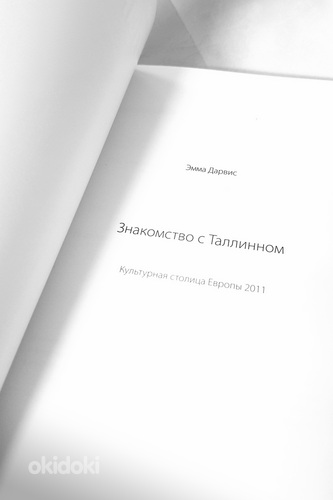 Книга "Знакомство с Таллинном" (фото #2)