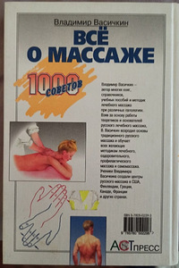 Raamat "Kõik massaažist. 1000 nõuannet" (2 foto / 2)