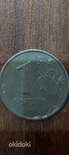 1 рубль 1997 года (фото #2)