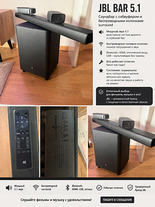 JBL Bar 5.1 Soundbar + Subwoofer + Wireless Speakers (3 foto / 3)