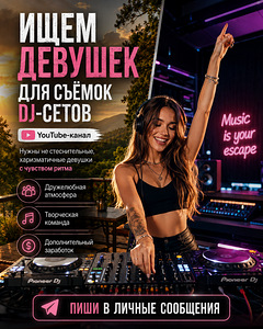 Хочешь попасть в YouTube-видео? Ищу девушек для съёмки (1 фото из 1)