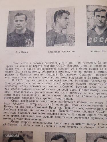 Jalgpall 1967 käsiraamat-kalender vene keel (foto #7)