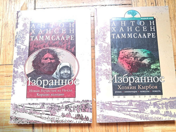 Tammsaare Таммсааре русск/эст паралельно, как учебник
