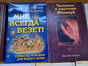 Feng shui 15 raamatut (4 foto / 10)