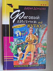 Фэнтези, любовный романы, криминал, детективы, книги (8 фото из 10)