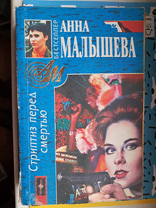 Фэнтези, любовный романы, криминал, детективы, книги (9 фото из 10)