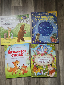 Детские книги (1 фото из 4)
