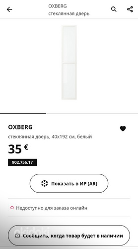 IKEA OXBERG klaasuks (foto #2)