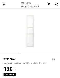 IKEA TYSSEDAL klaasuksed hingedega 50x229 cm 4 tk (6 foto / 6)