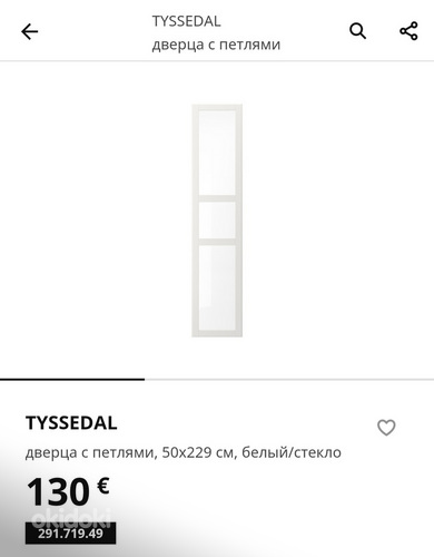 IKEA TYSSEDAL стеклянная дверь с петлями 50х229 см (фото #6)
