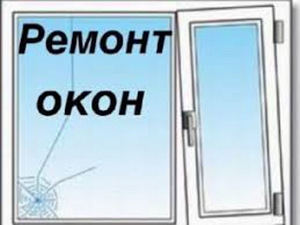 PVC akende remont (1 foto / 1)