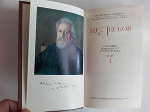 Leskov.N.S. Laup op. 5 t. (3 foto / 3)