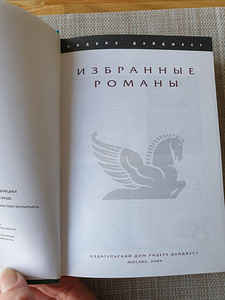 Valitud romaanid ajakirjast Reader's Digest (2 foto / 6)