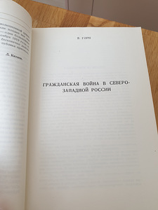 Книга "Юденич под Петроградом." (3 фото из 6)