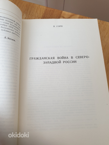 Raamat "Judenitš Petrogradi lähedal". (foto #3)