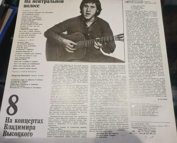 В. Высоцкий 1977 г. (фото #2)