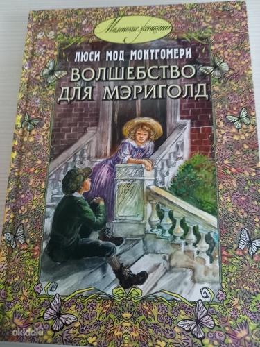 Lucy Maud Montgomery raamatud (foto #3)
