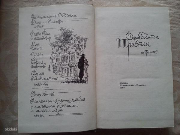 Raamat, vene keeles (foto #2)