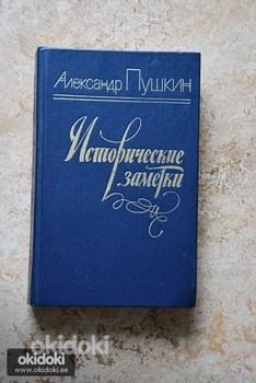 Александр Пушкин. Исторические заметки (фото #1)