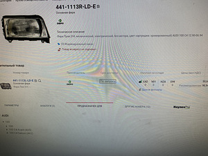 Audi 100 c4 parem ESituli uus (2 foto / 4)