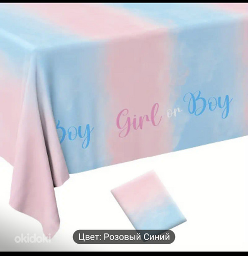 Boy or girl (for gender party). Baby shower tarvikud. (foto #1)