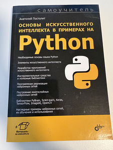 Книги python + scrum (7 фото из 10)