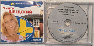 Учебные материалы по шведскому языку (1 фото из 7)