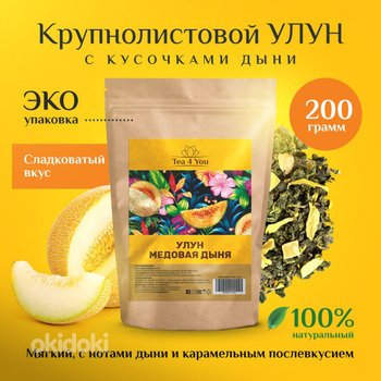 Oolong Honey Melon puuviljatükkidega Premium, 200g, Tea4you (foto #2)