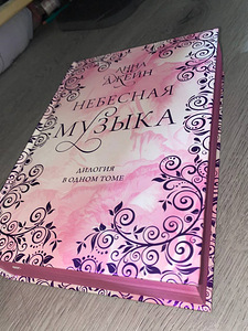 Minu ideaalne tornaado. Taevalik muusika. Muusikaline armuloits (1 foto / 3)